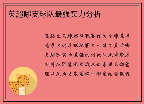 英超哪支球队最强实力分析