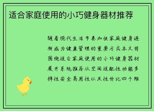 适合家庭使用的小巧健身器材推荐