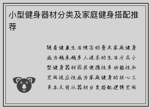 小型健身器材分类及家庭健身搭配推荐