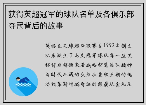 获得英超冠军的球队名单及各俱乐部夺冠背后的故事