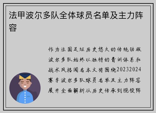 法甲波尔多队全体球员名单及主力阵容
